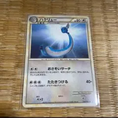 ハクリュー　⚫︎ ll