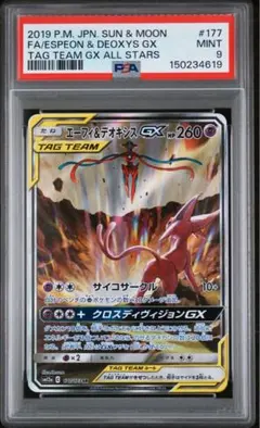 PSA10】ソルガレオGX UR SM4+ GXバトルブースト 125/114 - メルカリ