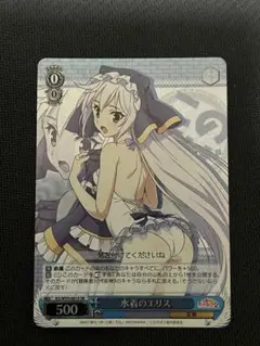 水着のエリス　SR