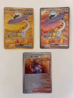 タケルライコex UR タケルライコex sr オーリム博士の気迫モンボミラー