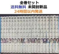 2025年最新】薫る花は凛と咲く 初版 全巻の人気アイテム - メルカリ