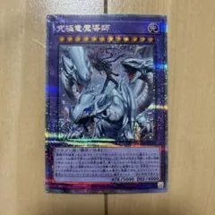 究極竜魔導師　クオシク　25thのサムネイル