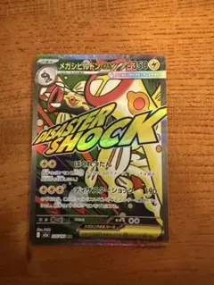 メガシビルドンex MA - メルカリ