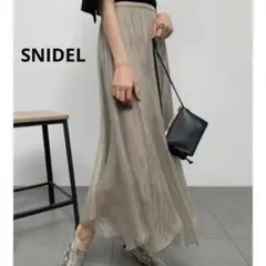 SNIDEL／ ヘムフレアシアースカート／ロング／完売品／Sサイズ／
