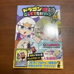 2026年最新】ドラゴン娘 プロモの人気アイテム - メルカリ