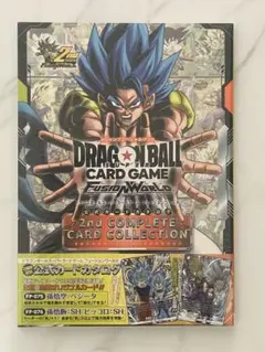 ドラゴンボール FW 2nd COMPLETE CARD COLLECTION