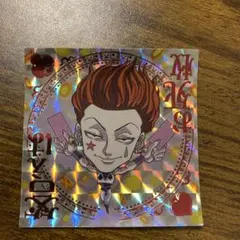 ヒソカ ウエハースシール　ハンターハンター