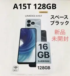 【未開封】UMIDIGI A15T 128GB SIMフリー スペースブラック