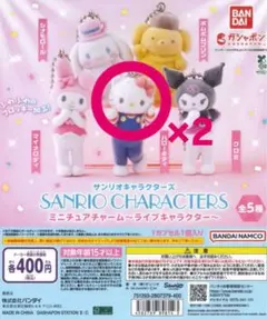 サンリオ ミニチュアチャーム ライブキャラクター