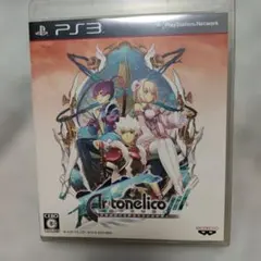 アルトネリコ3 世界終焉の引鉄は少女の詩が弾く　PS3