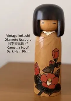 Large Okamoto Usaburo岡本卯三郎作こけし26cm/795g - メルカリ