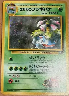 ポケモンカード 旧裏 エリカのフシギバナのサムネイル