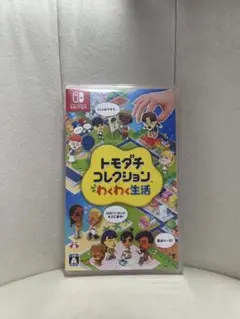 トモダチコレクション わくわく生活 Nintendo Switch ソフト