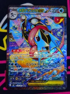 メガゲッコウガex SAR MEGA ニンジャスピナー 114/083