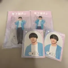 真弓孟之 年下彼氏 アクスタ カード 4個セット