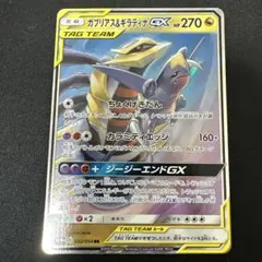 ガブリアス&ギラティナGX TAG TEAMカード - メルカリ