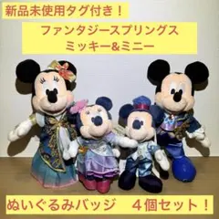 【最終SALE！無くなり次第終了】ファンタジースプリングスぬいぐるみバッジ4個！