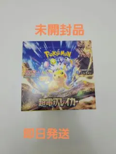 ポケモンカード　超電ブレイカー シュリンクなし　1BOX