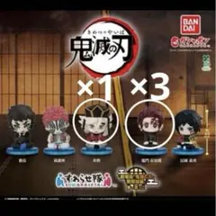 鬼滅の刃 すわらせ隊2 竈門炭治郎×3 童磨×1