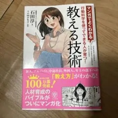 教える技術 = TEACHING METHOD EVERY PERSON GR…
