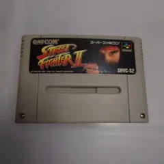 ストリートファイターII スーパーファミコン ソフト　動作確認済み