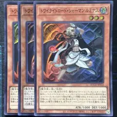 遊戯王 トワイライトロードシャーマン ルミナス - メルカリ