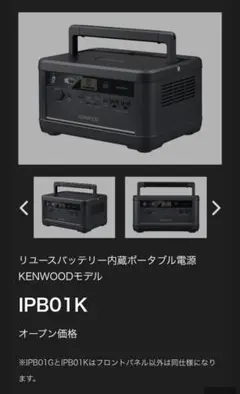 ポータブル電源from leaf IPB01K (日産品番:IPB01G)