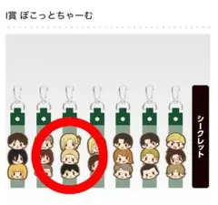 I賞 ぽこっとちゃーむ 進撃の巨人 一番くじ アニ ライナー ベルトルト