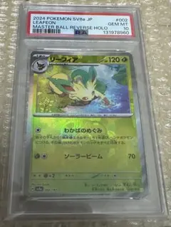 旧裏PSA9】マークなし エリカのナッシー ジム第2弾タマムシシティジム 