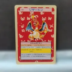 希少1996年】ポケモン カードダス リザードン No.006 ポケカ - メルカリ