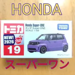 【トミカ19】ホンダHonda Super-ONE スーパーワン紫色パープルのサムネイル