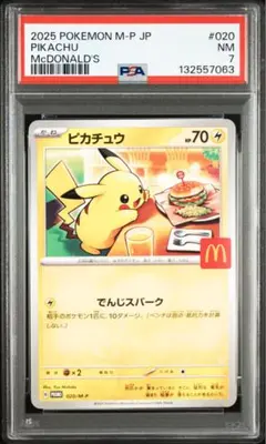 PSA7 マクドナルド ピカチュウ マック Mac マクド マクナル
