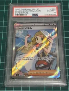 リーリエの決心 SR PSA10 ワンオーナー品 - メルカリ