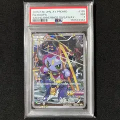 2026年最新】フーパ psa10の人気アイテム - メルカリ