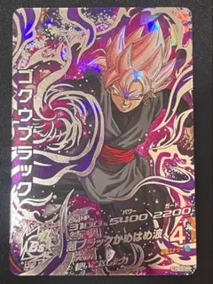 ドラゴンボールヒーローズ ゴクウブラック HGD10-SEC2