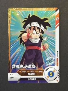 ドラゴンボールスーパーダイバーズ アドバンスパック 孫悟空 少年期