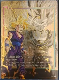 孫悟飯：少年期 エナジーマーカーパラレル