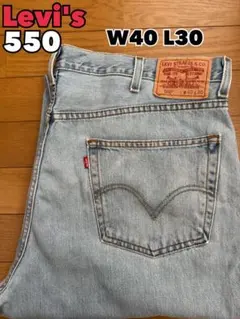 Levi's 550 W40 L30 バギーデニム　極太　リーバイス