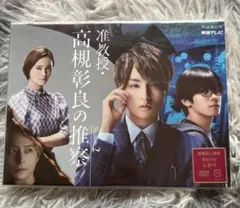 准教授・高槻彰良の推察 Season1＆2 DVD BOX 特集 | 准教授・高槻彰良の推察 シーズン2