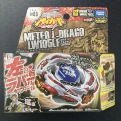 ベイブレード BB-88 メテオエルドラゴ LW105LF メタルファイト 競技玩具研究所】メタルファイトベイブレード 商品情報BB-88～90