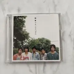 嵐 「アオゾラペダル」初回限定版A