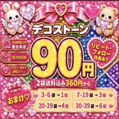 ミルキーストーン　うちわデコ　デコストーン　1袋90円　2袋送料込み360円