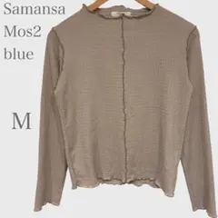 サマンサモスモスブルー　配信メロウプルオーバー　カットソー　薄手　ベージュ　M