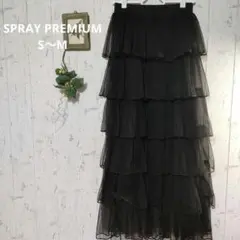 【SPRAY PREMIUM】ブラック 黒 ティアードチュールロングスカート