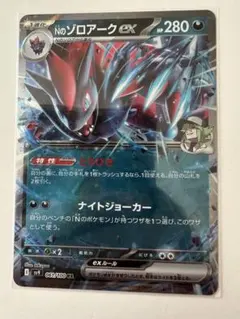 Nのゾロアークex RR SV9 バトルパートナーズ 061/100