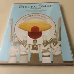 BISTRO SMAP 料理本 - メルカリ