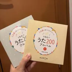 쿠몬 노 우타 200 앨범 1 & 2 CD 세트