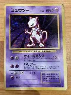 【ポケモンカード】【格安】ミュウツー【希少】