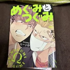 めぐみとつぐみ 1-4巻セット