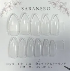 【クーポン付き】サイズ測定用ネイルチップ ミディアムアーモンド